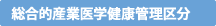 再検査・精密検査