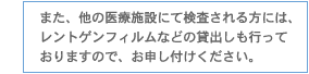 医療情報の貸出し